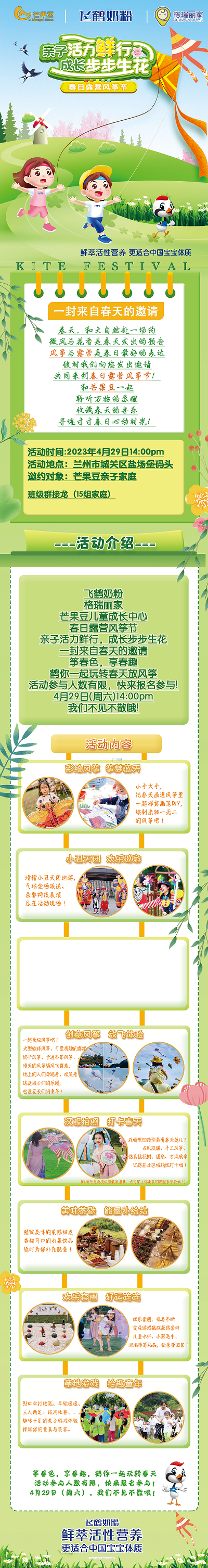 兰州芒果豆婴幼儿托管——春日露营风筝节.png