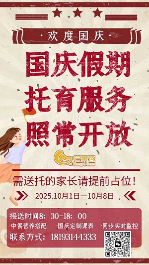 1758690528170726.jpg 国庆带娃不费妈!兰州芒果豆托育——实时监控 + 营养中餐 + 定制课表超安心